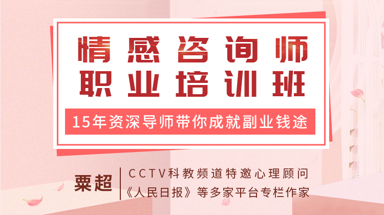 情感咨詢師職業培訓班視頻課程